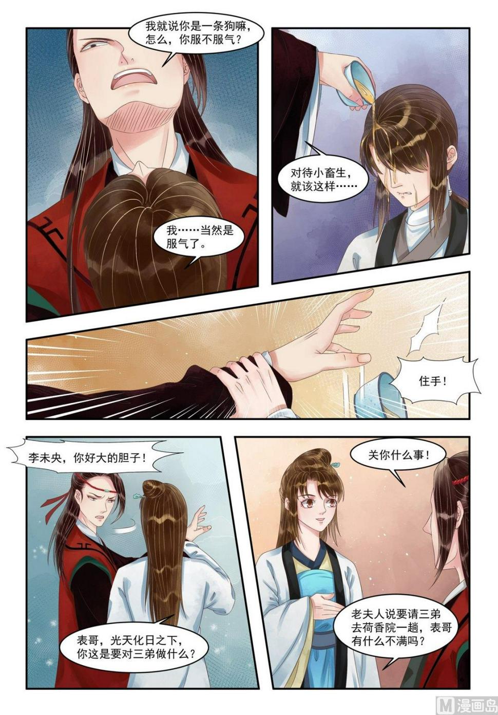 庶女有毒之锦绣未央韩漫全集-第89话 歹毒之心无删减无遮挡章节图片 