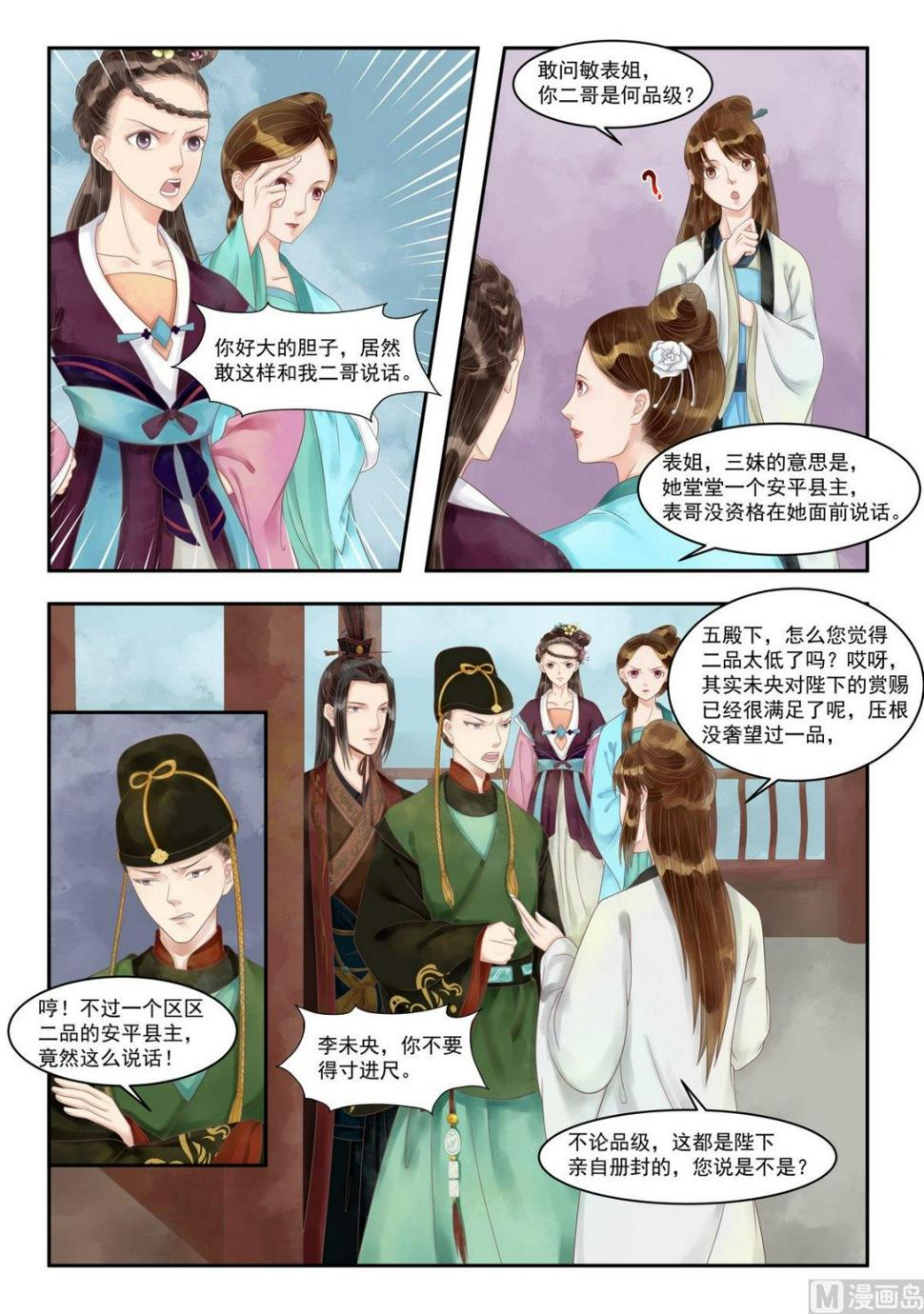 庶女有毒之锦绣未央韩漫全集-第89话 歹毒之心无删减无遮挡章节图片 