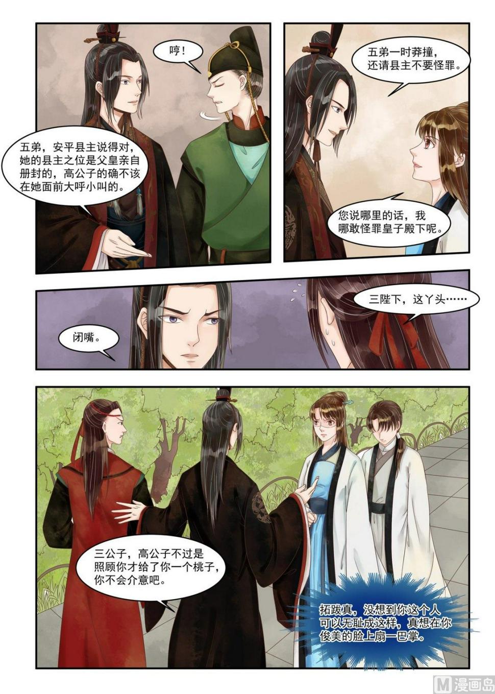 庶女有毒之锦绣未央韩漫全集-第89话 歹毒之心无删减无遮挡章节图片 