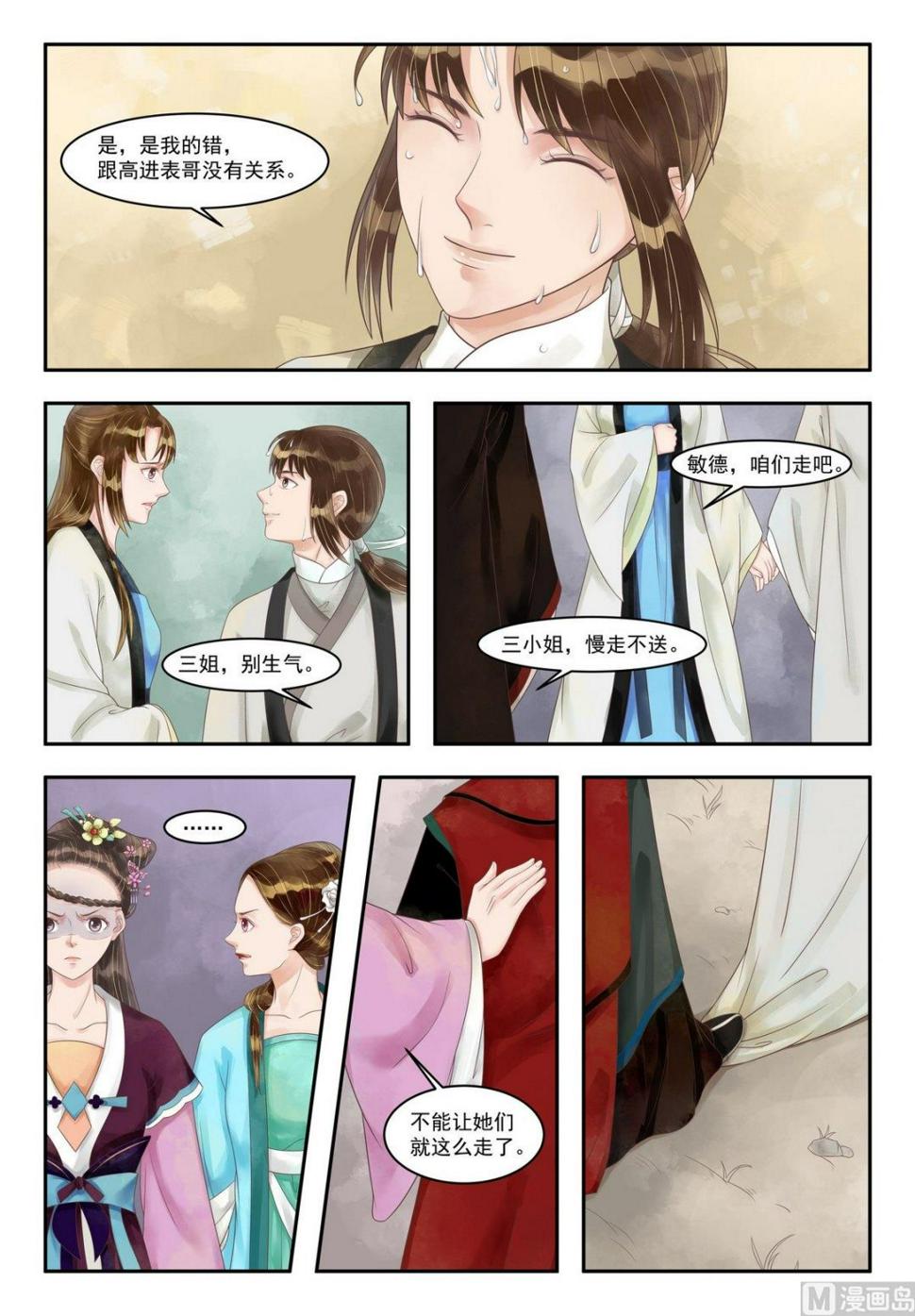 庶女有毒之锦绣未央韩漫全集-第89话 歹毒之心无删减无遮挡章节图片 