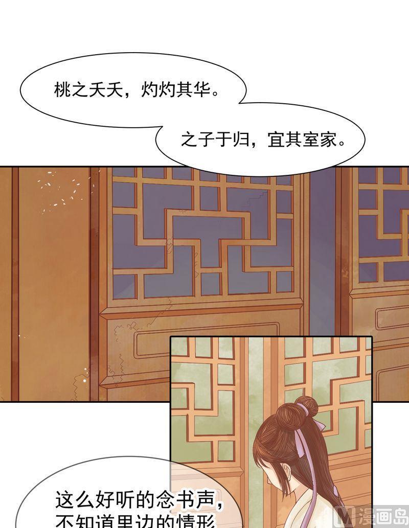 庶女有毒之锦绣未央韩漫全集-第9话 书房之争无删减无遮挡章节图片 