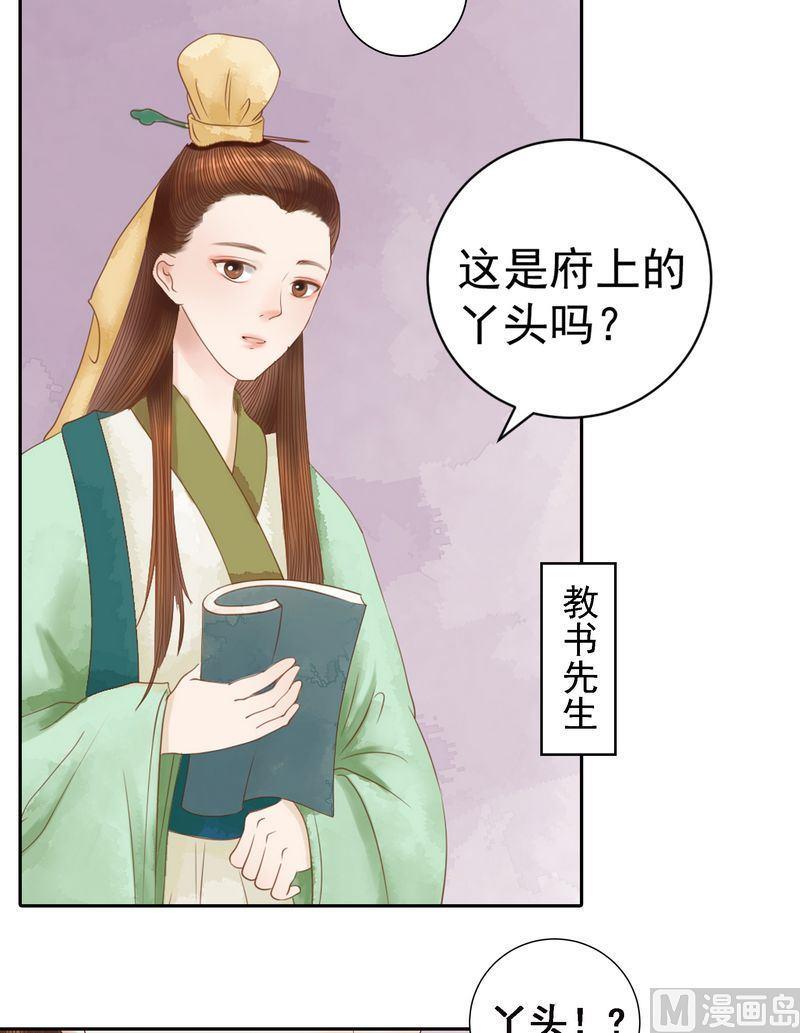 庶女有毒之锦绣未央韩漫全集-第9话 书房之争无删减无遮挡章节图片 