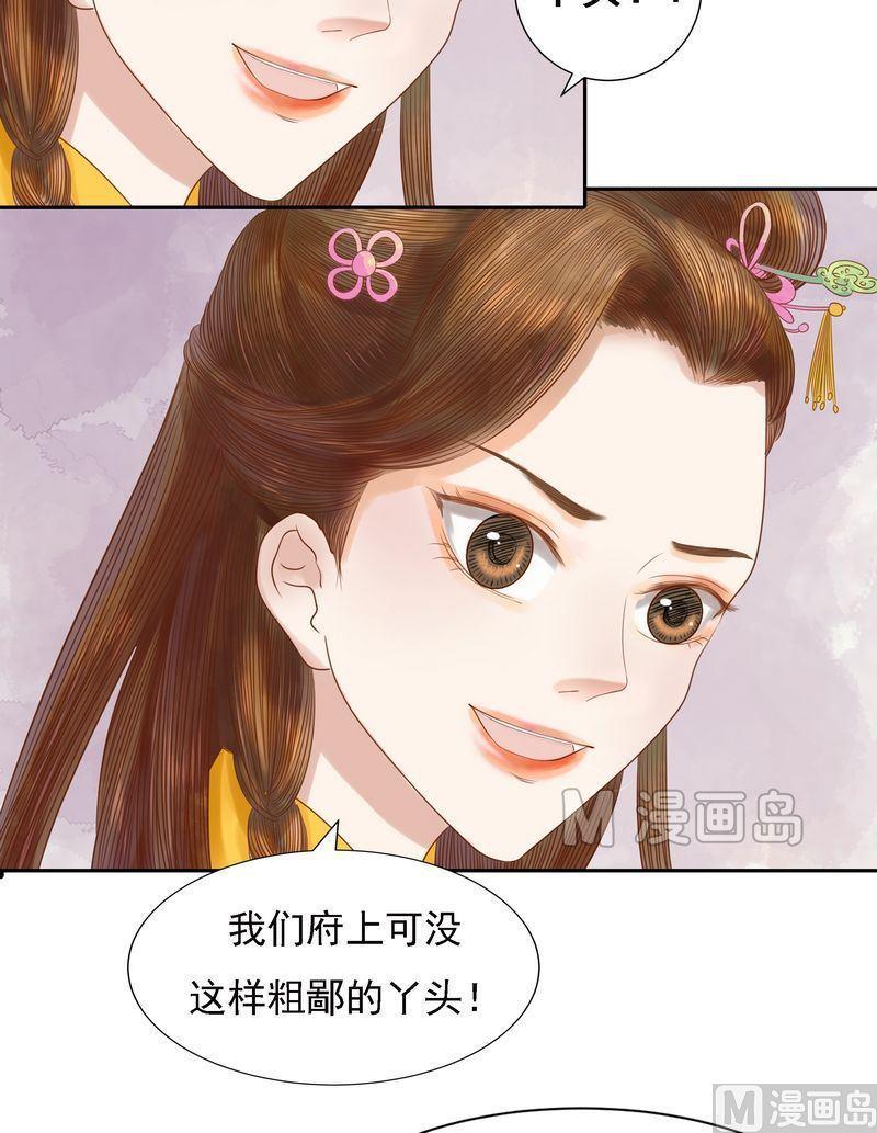 庶女有毒之锦绣未央韩漫全集-第9话 书房之争无删减无遮挡章节图片 