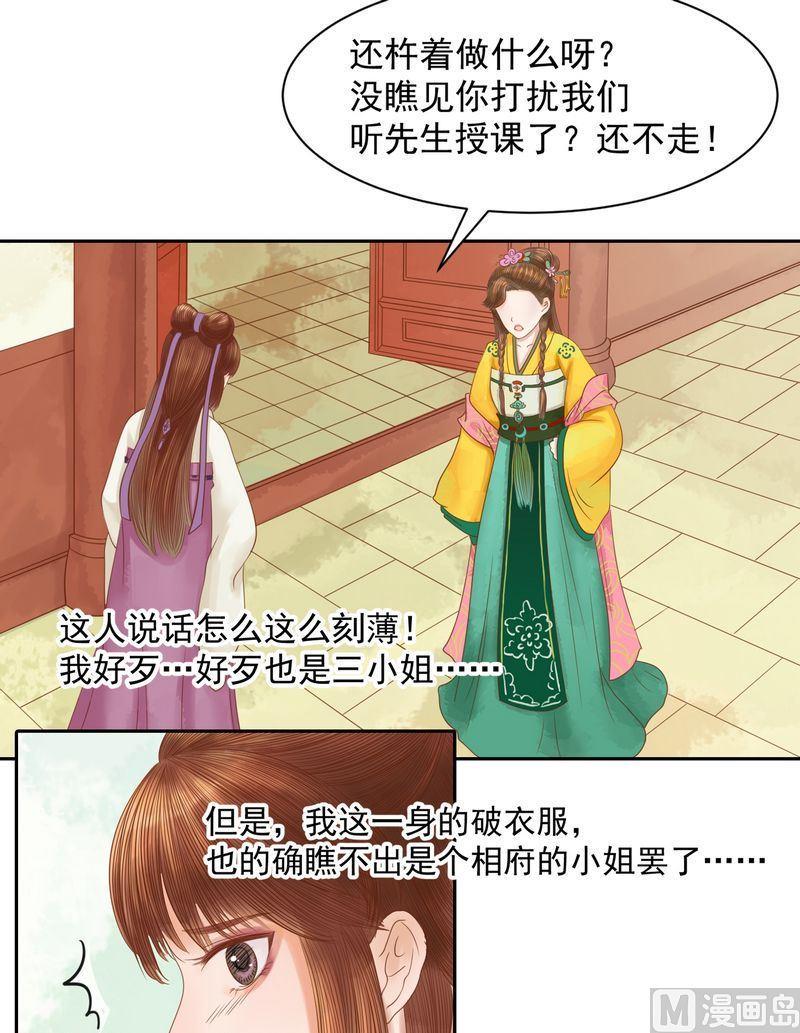 庶女有毒之锦绣未央韩漫全集-第9话 书房之争无删减无遮挡章节图片 