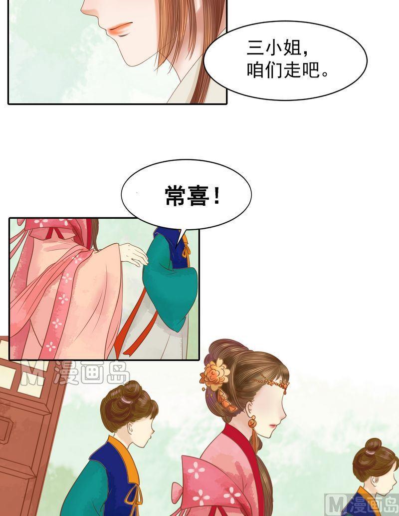 庶女有毒之锦绣未央韩漫全集-第9话 书房之争无删减无遮挡章节图片 