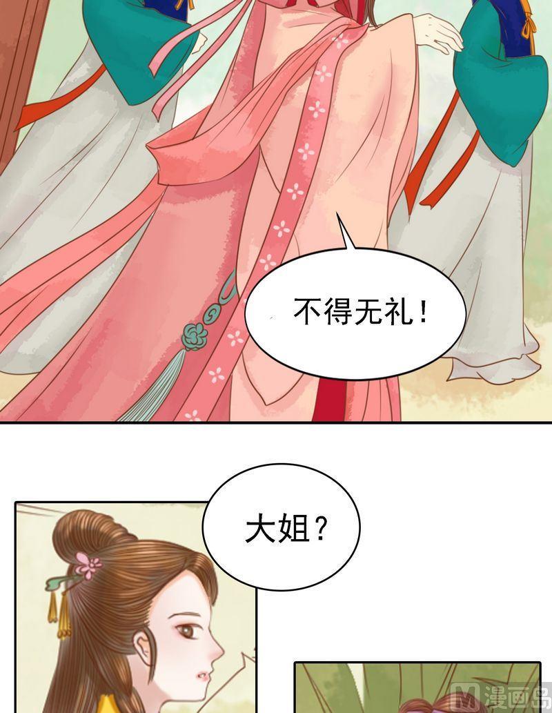 庶女有毒之锦绣未央韩漫全集-第9话 书房之争无删减无遮挡章节图片 