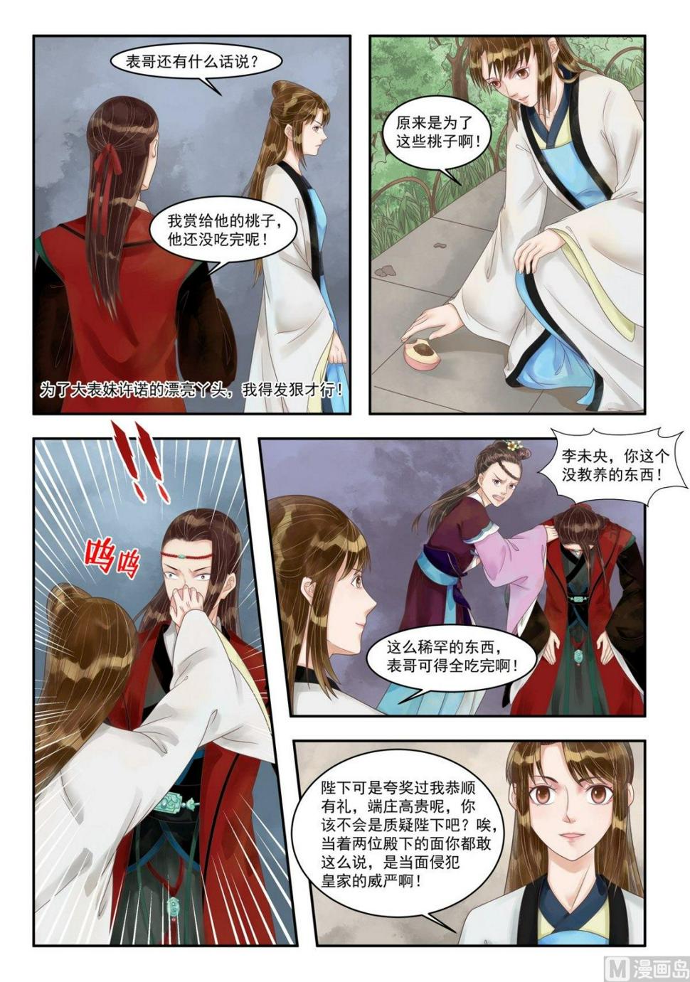 庶女有毒之锦绣未央韩漫全集-第90话 计惩高进无删减无遮挡章节图片 