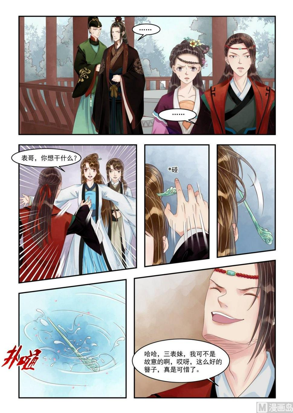 庶女有毒之锦绣未央韩漫全集-第90话 计惩高进无删减无遮挡章节图片 