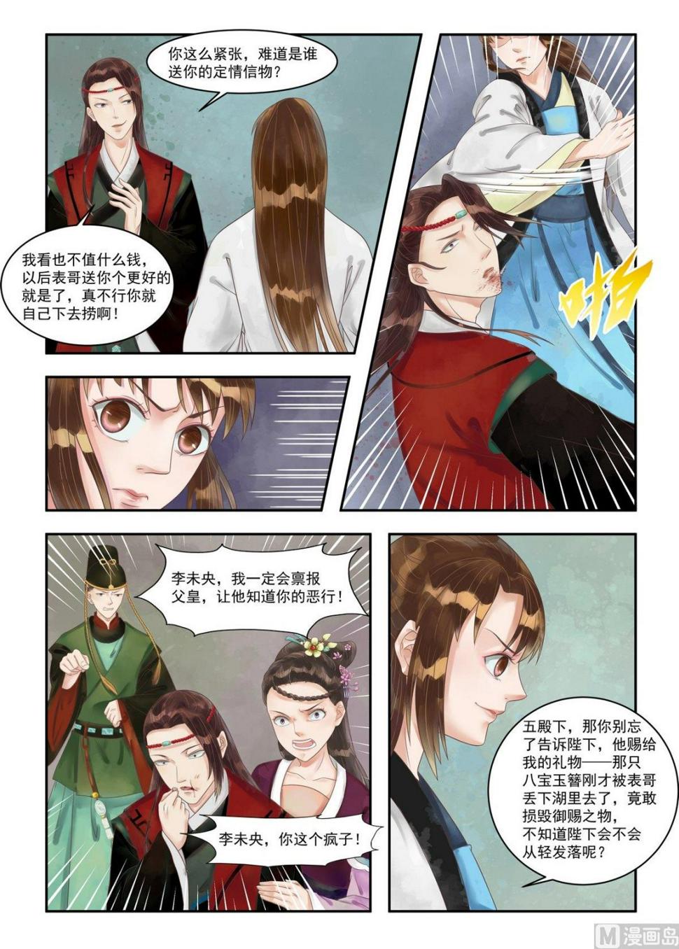 庶女有毒之锦绣未央韩漫全集-第90话 计惩高进无删减无遮挡章节图片 