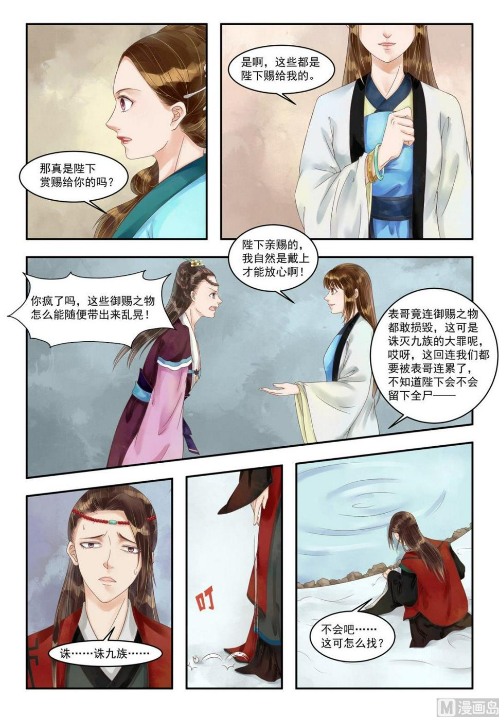 庶女有毒之锦绣未央韩漫全集-第90话 计惩高进无删减无遮挡章节图片 