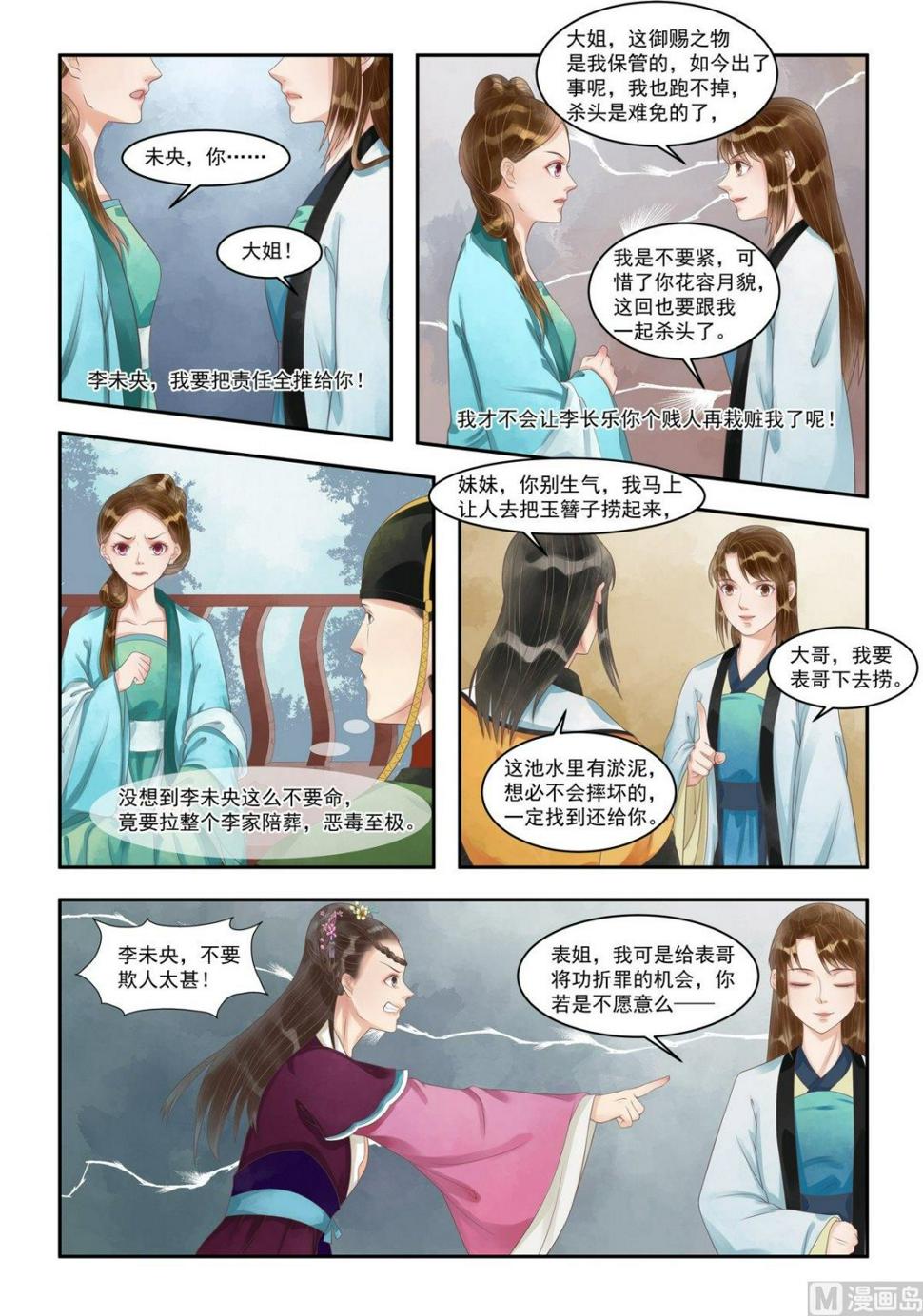 庶女有毒之锦绣未央韩漫全集-第90话 计惩高进无删减无遮挡章节图片 