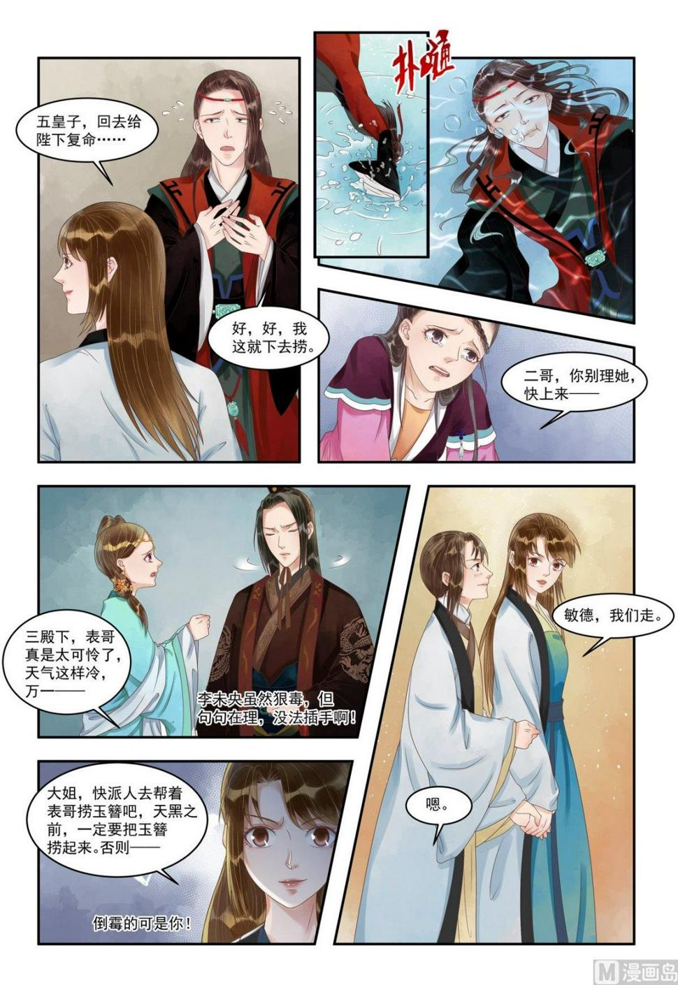 庶女有毒之锦绣未央韩漫全集-第90话 计惩高进无删减无遮挡章节图片 