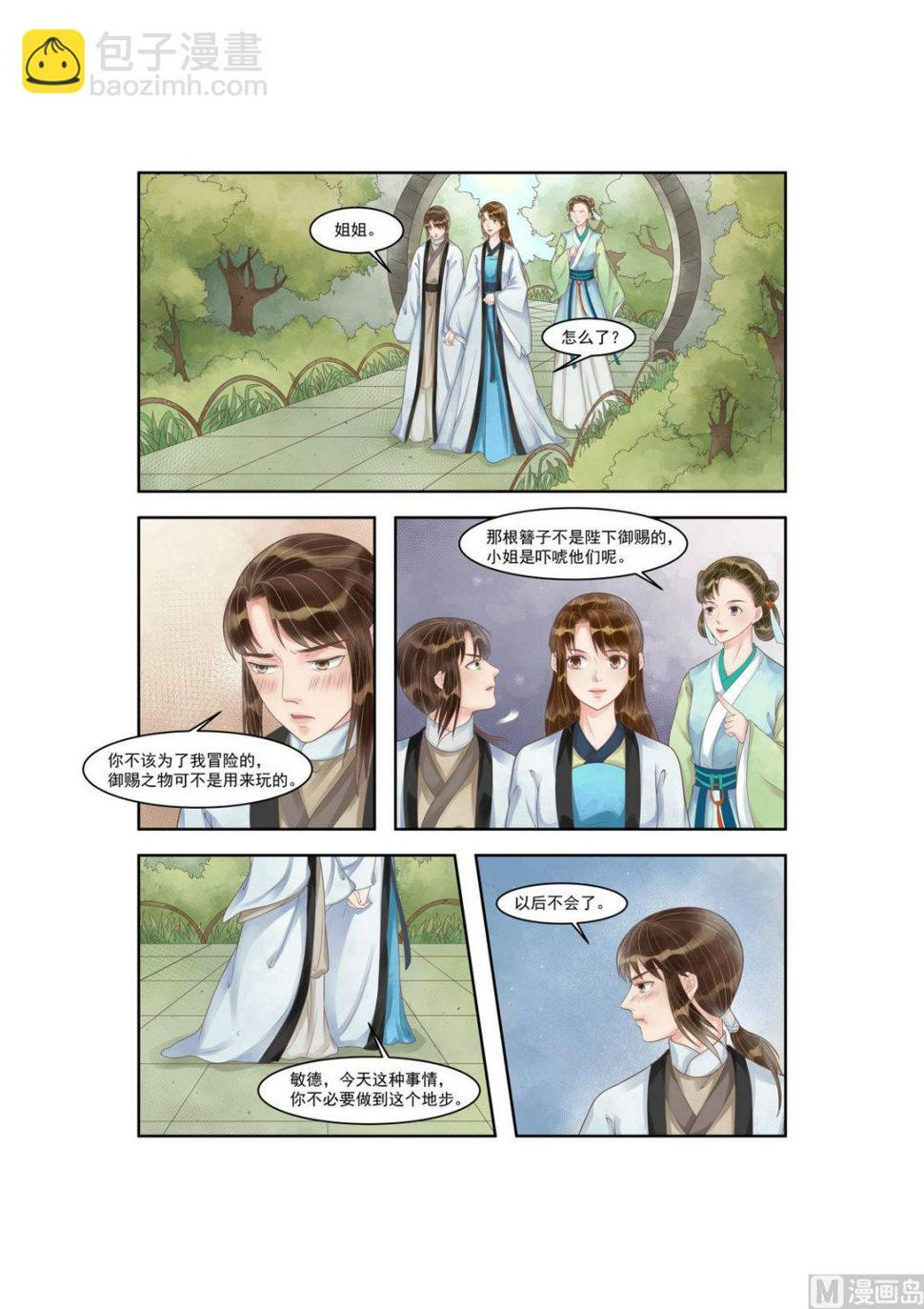 庶女有毒之锦绣未央韩漫全集-第91话 如此心机无删减无遮挡章节图片 
