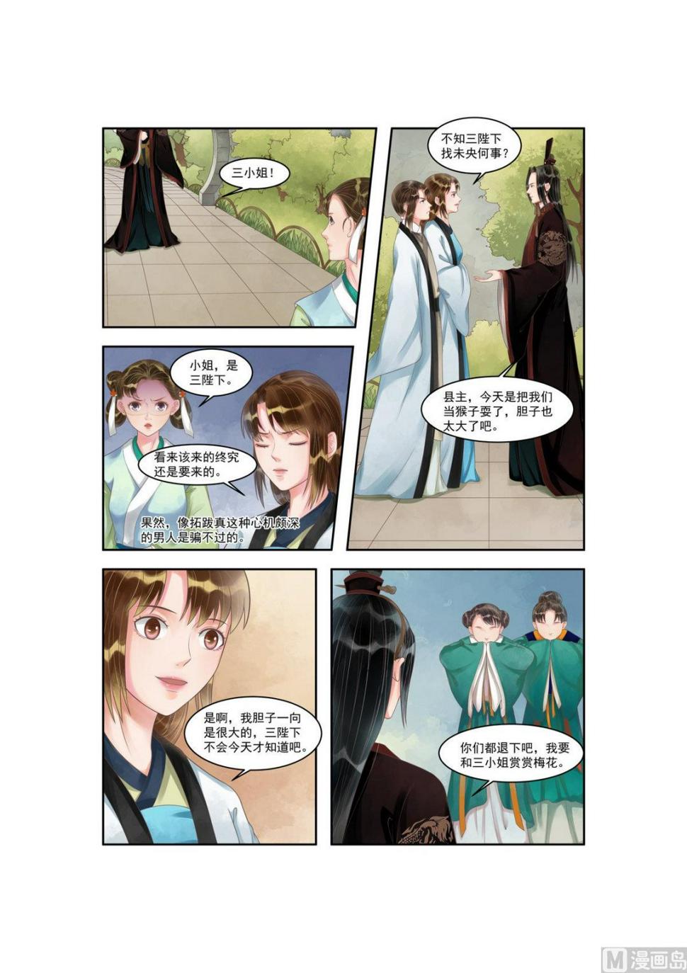 庶女有毒之锦绣未央韩漫全集-第91话 如此心机无删减无遮挡章节图片 