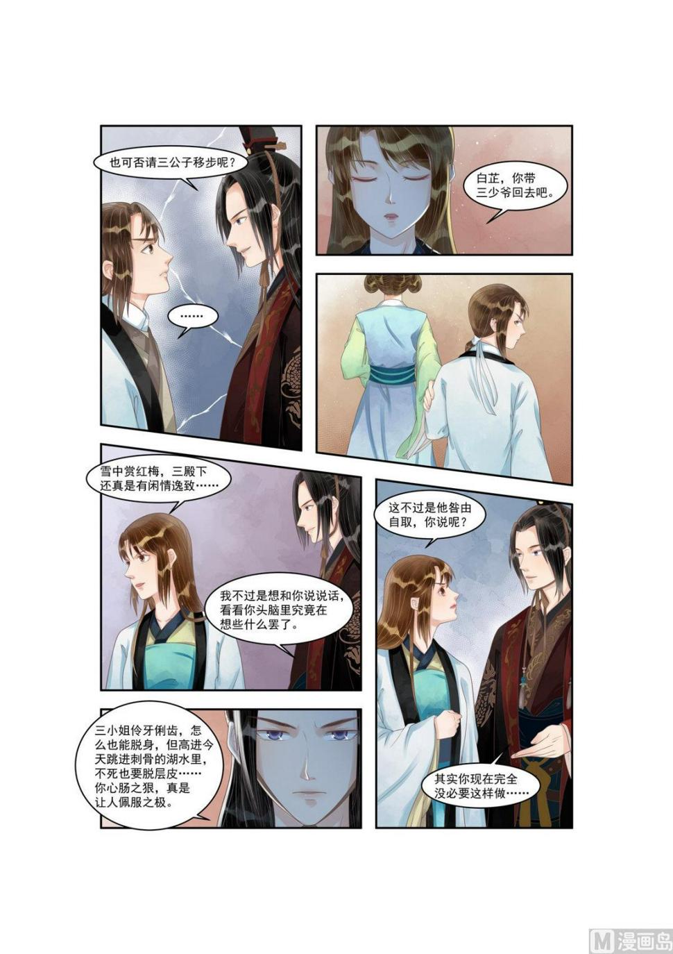 庶女有毒之锦绣未央韩漫全集-第91话 如此心机无删减无遮挡章节图片 