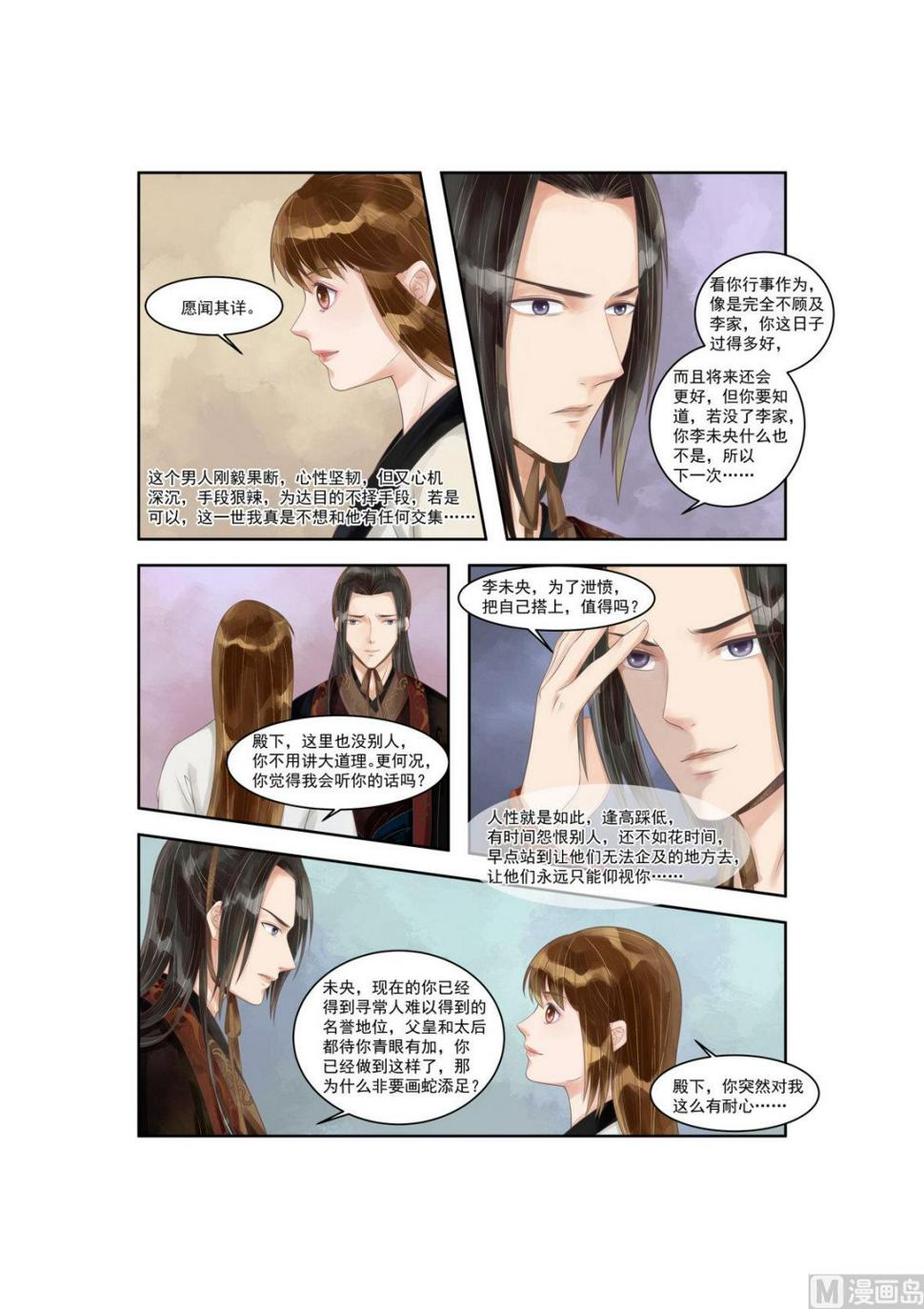 庶女有毒之锦绣未央韩漫全集-第91话 如此心机无删减无遮挡章节图片 