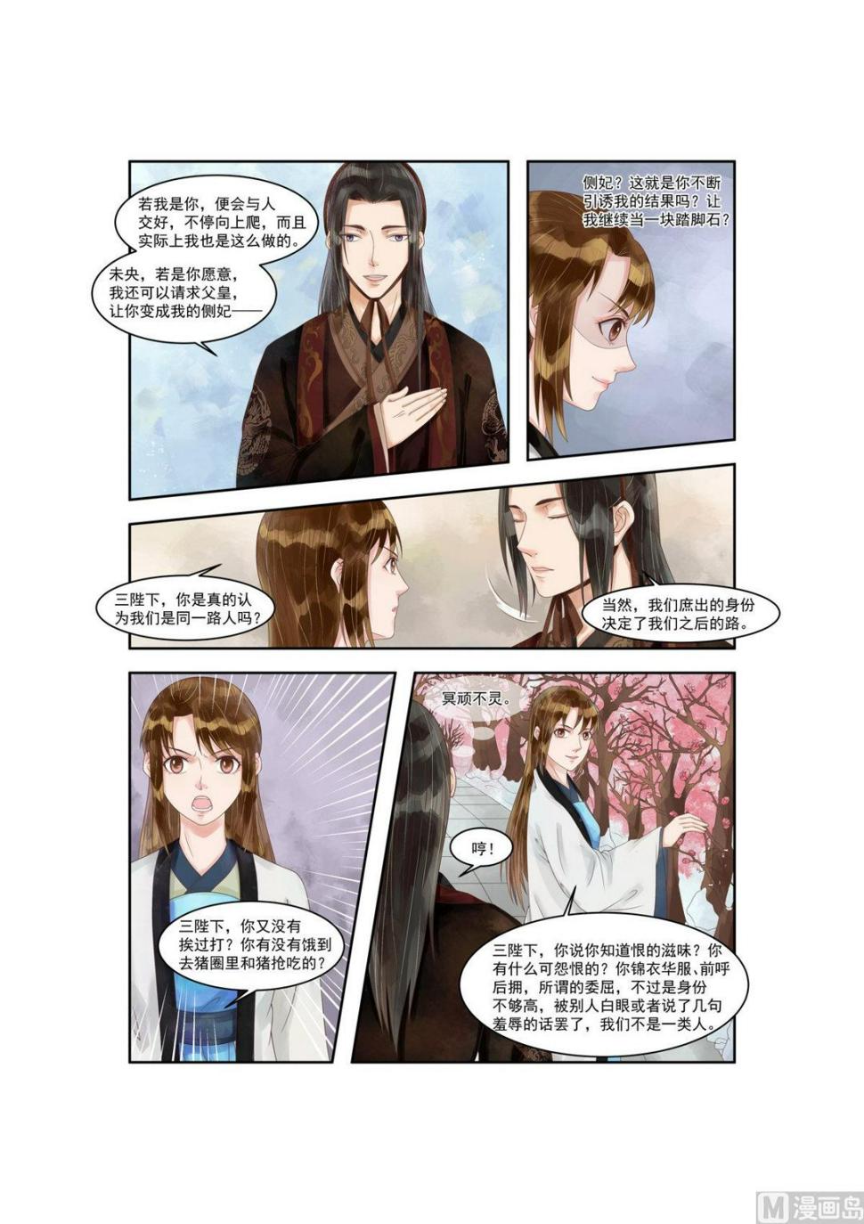 庶女有毒之锦绣未央韩漫全集-第91话 如此心机无删减无遮挡章节图片 