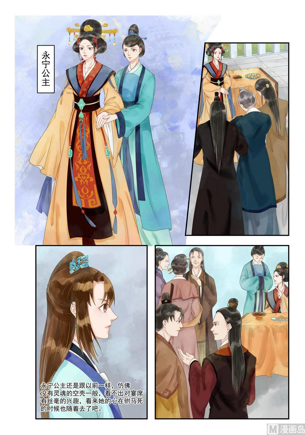 庶女有毒之锦绣未央韩漫全集-第93话 风摧秀木无删减无遮挡章节图片 