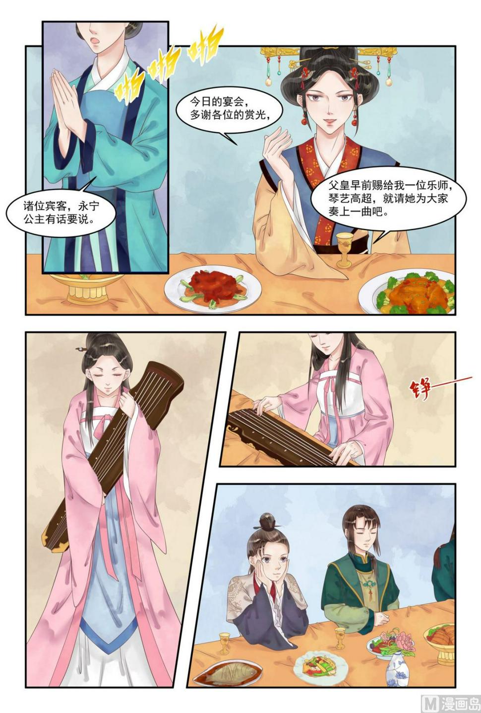 庶女有毒之锦绣未央韩漫全集-第93话 风摧秀木无删减无遮挡章节图片 