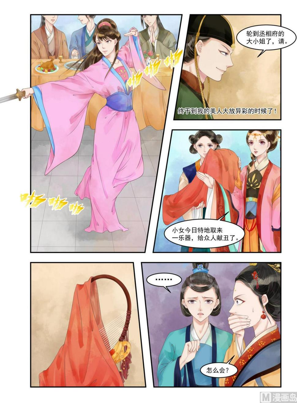 庶女有毒之锦绣未央韩漫全集-第93话 风摧秀木无删减无遮挡章节图片 
