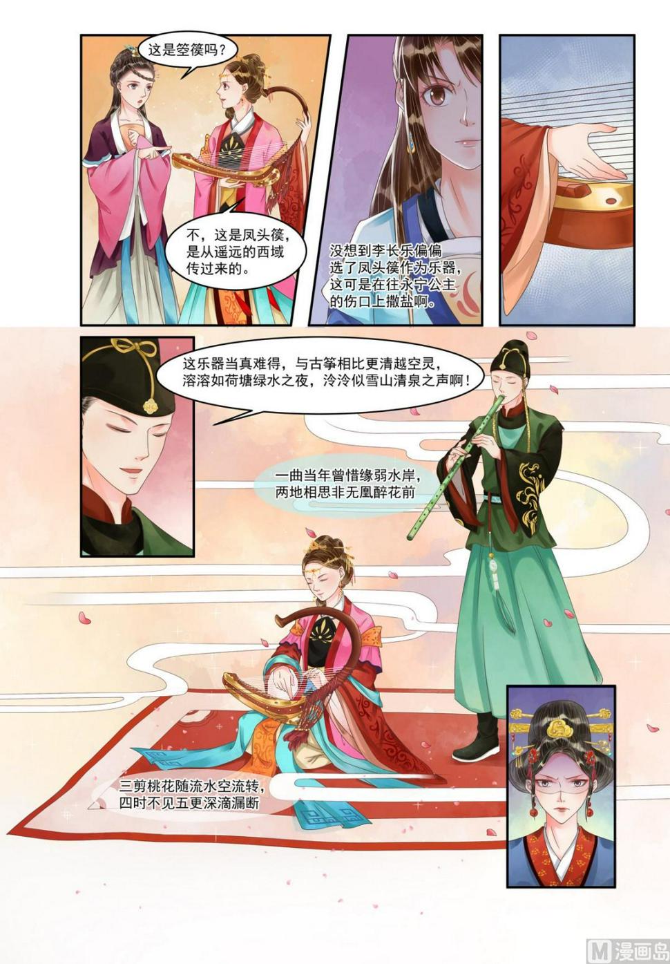 庶女有毒之锦绣未央韩漫全集-第93话 风摧秀木无删减无遮挡章节图片 