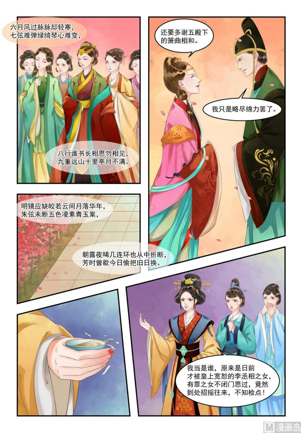 庶女有毒之锦绣未央韩漫全集-第93话 风摧秀木无删减无遮挡章节图片 