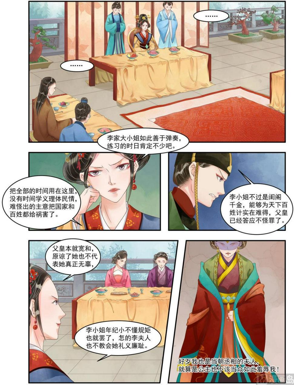 庶女有毒之锦绣未央韩漫全集-第94话 压轴之艺无删减无遮挡章节图片 