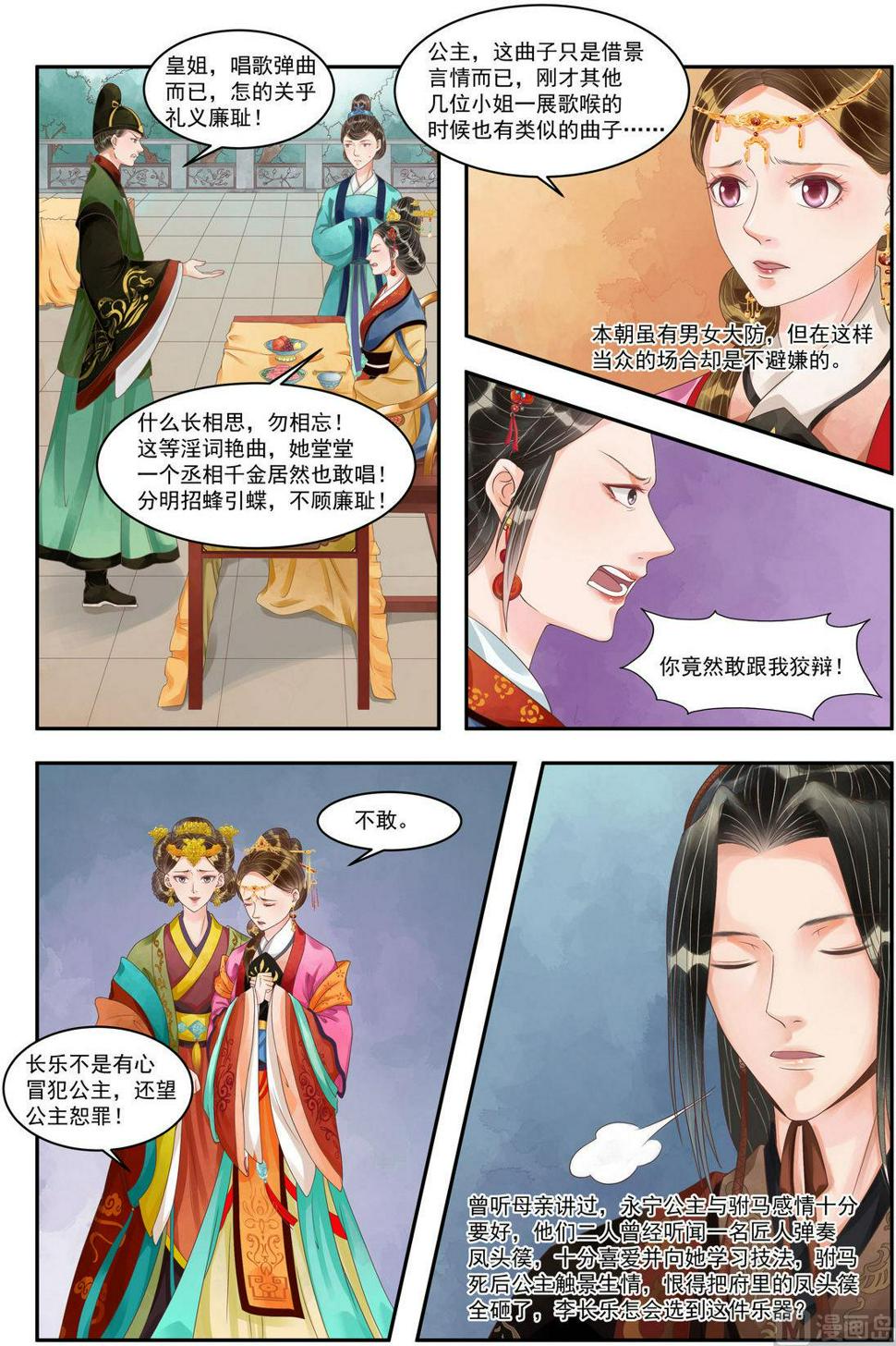 庶女有毒之锦绣未央韩漫全集-第94话 压轴之艺无删减无遮挡章节图片 