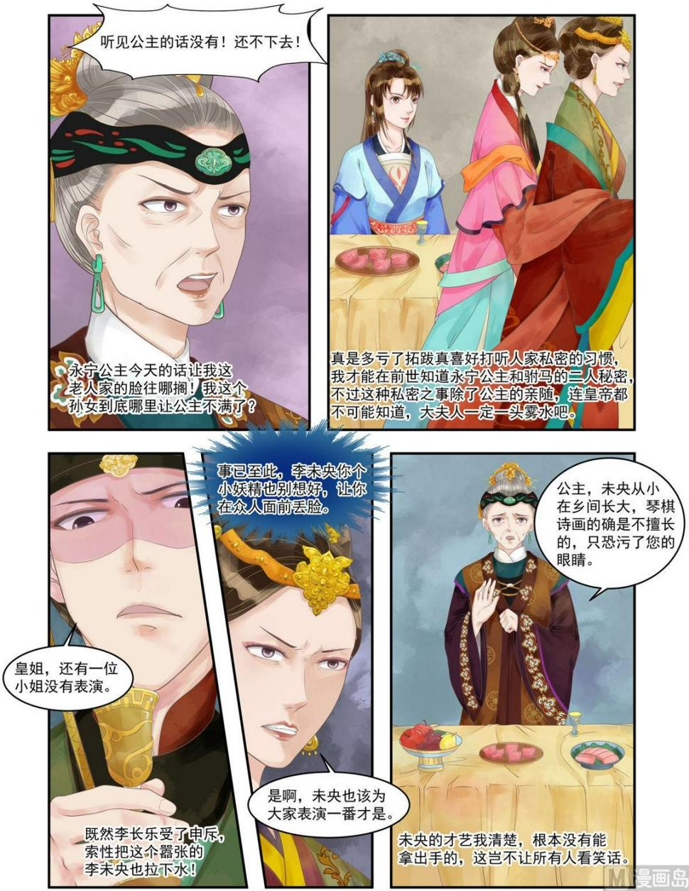庶女有毒之锦绣未央韩漫全集-第94话 压轴之艺无删减无遮挡章节图片 