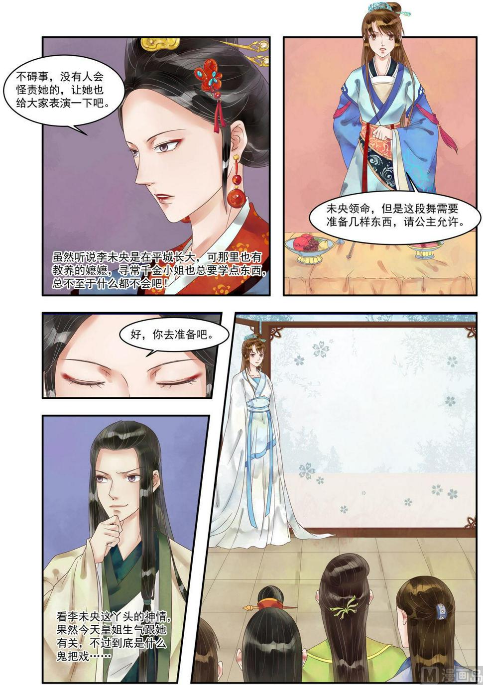 庶女有毒之锦绣未央韩漫全集-第94话 压轴之艺无删减无遮挡章节图片 