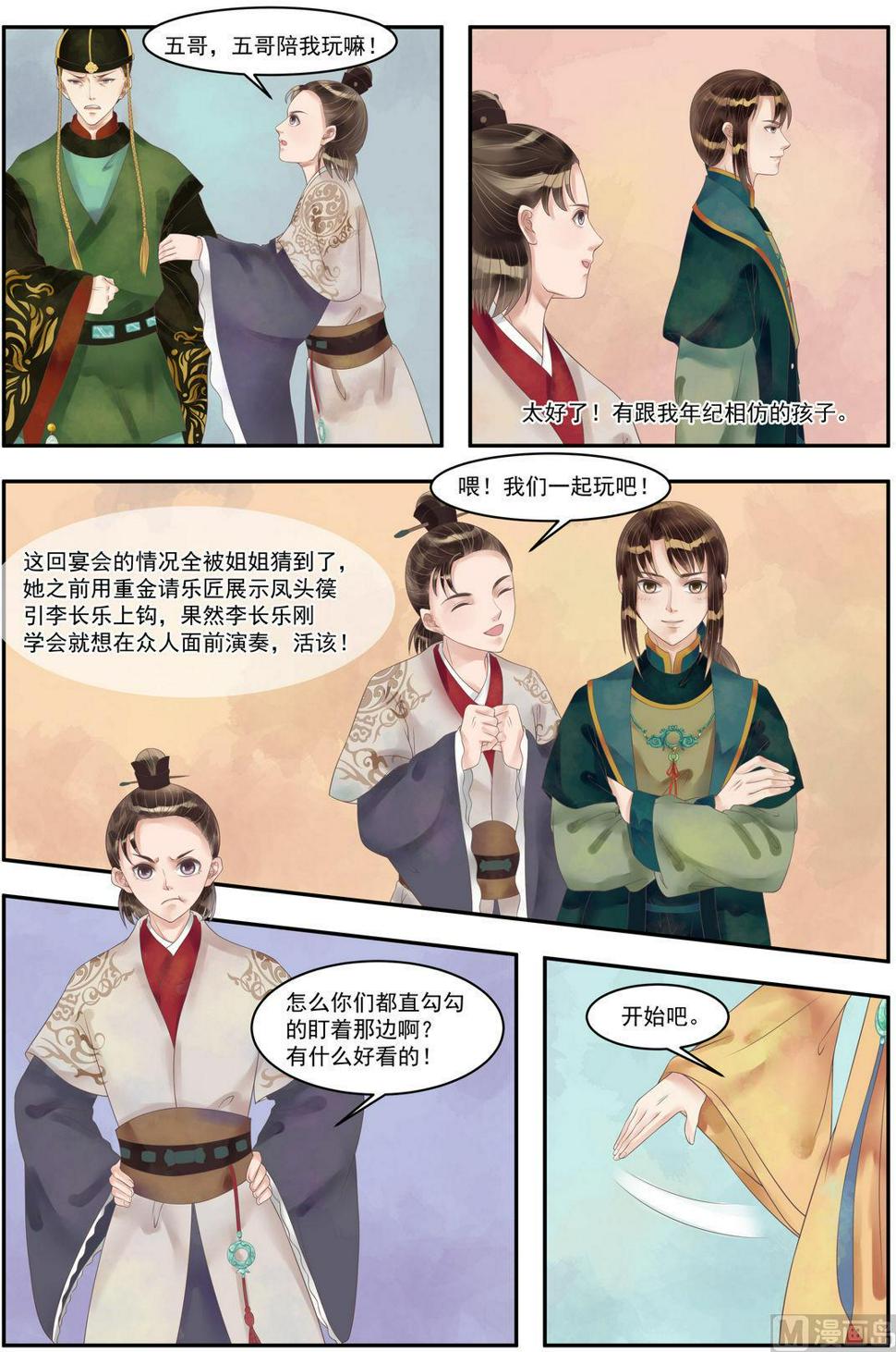 庶女有毒之锦绣未央韩漫全集-第94话 压轴之艺无删减无遮挡章节图片 