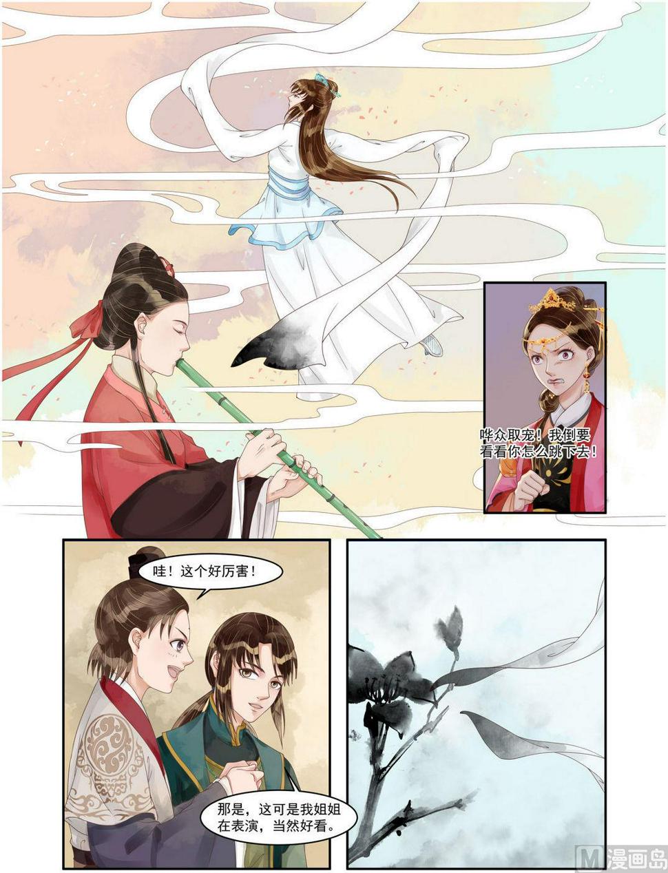 庶女有毒之锦绣未央韩漫全集-第95话 袖舞无删减无遮挡章节图片 