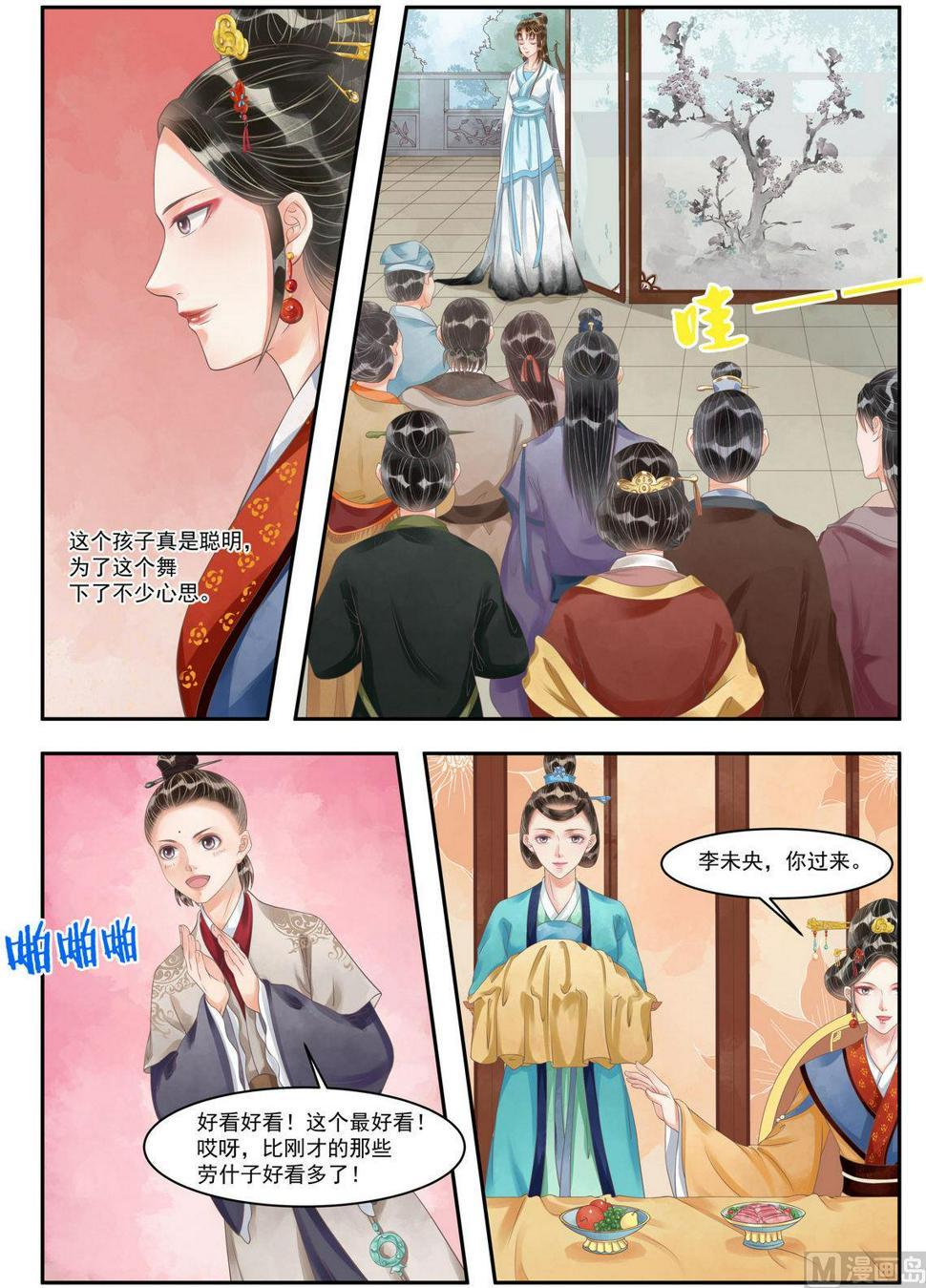 庶女有毒之锦绣未央韩漫全集-第95话 袖舞无删减无遮挡章节图片 