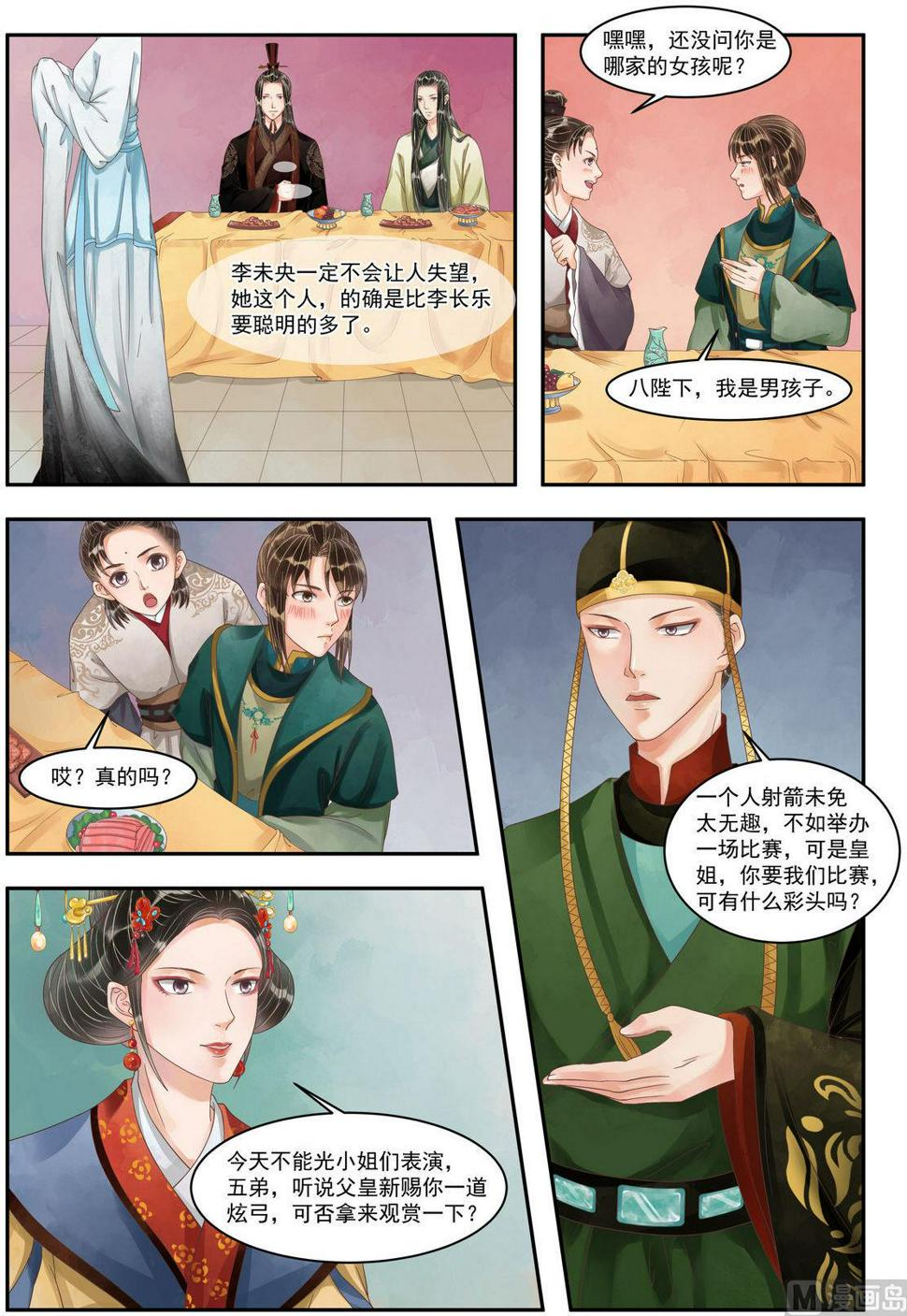 庶女有毒之锦绣未央韩漫全集-第95话 袖舞无删减无遮挡章节图片 