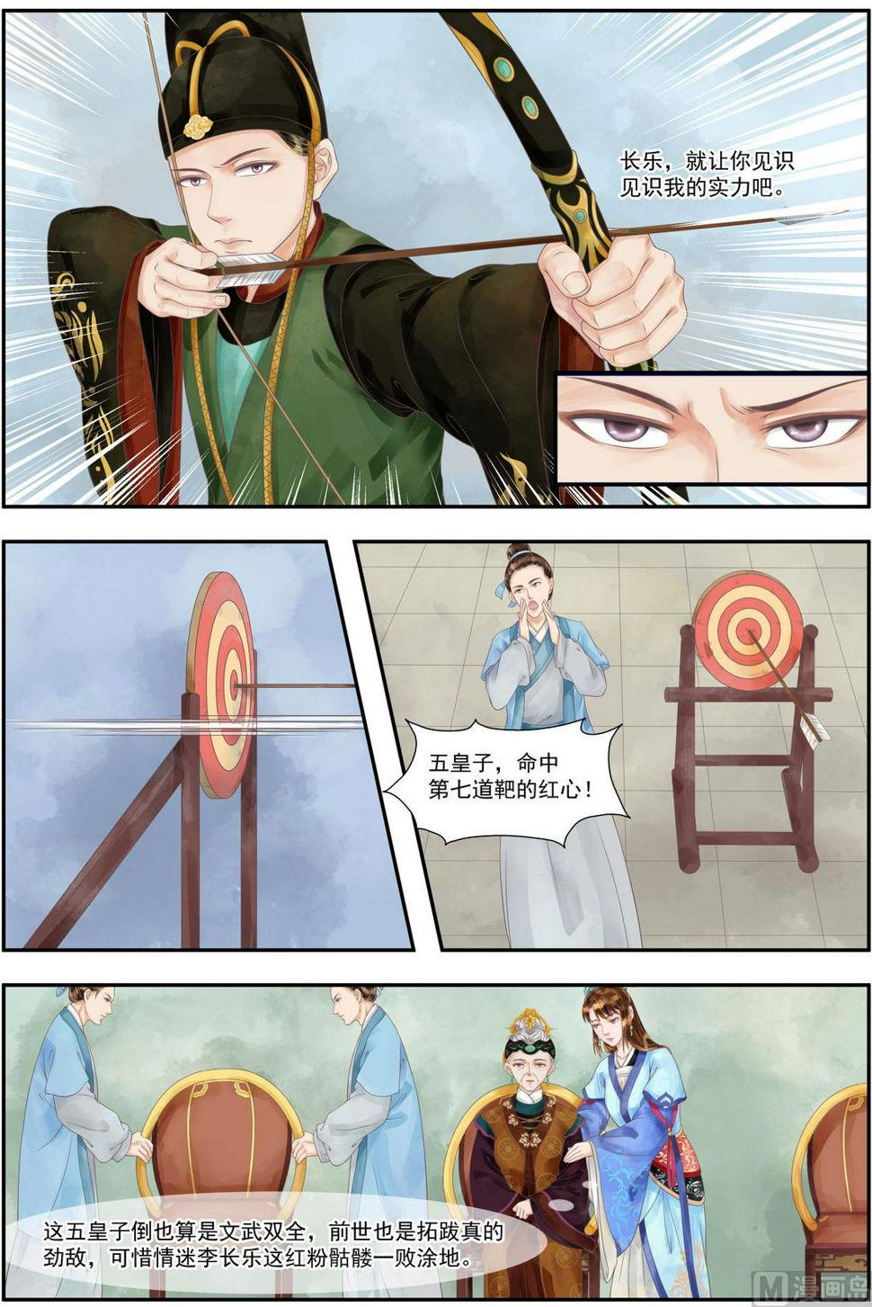 庶女有毒之锦绣未央韩漫全集-第96话 箭术争锋无删减无遮挡章节图片 