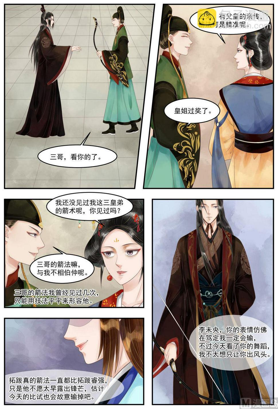 庶女有毒之锦绣未央韩漫全集-第96话 箭术争锋无删减无遮挡章节图片 