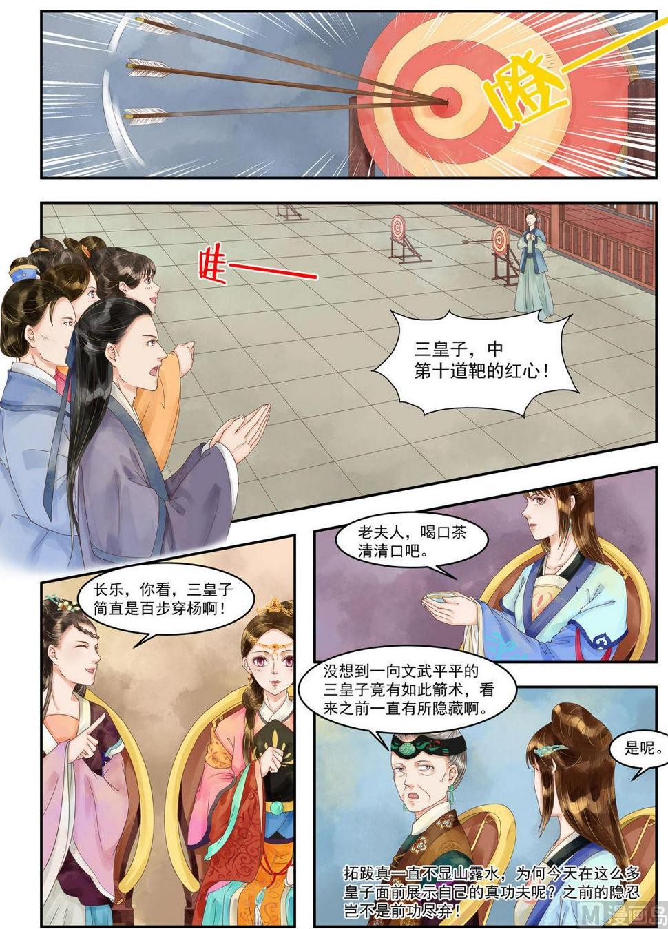 庶女有毒之锦绣未央韩漫全集-第96话 箭术争锋无删减无遮挡章节图片 
