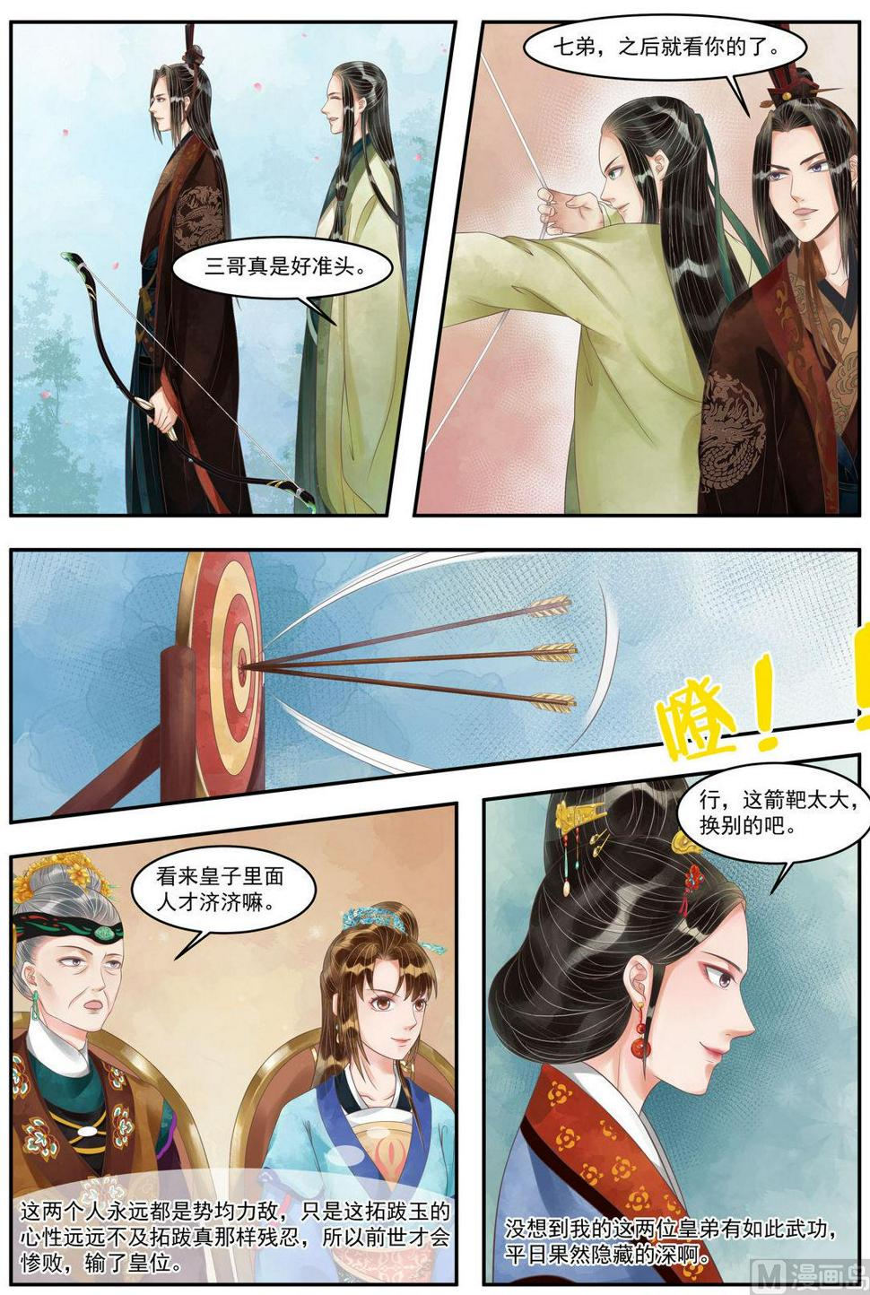 庶女有毒之锦绣未央韩漫全集-第96话 箭术争锋无删减无遮挡章节图片 