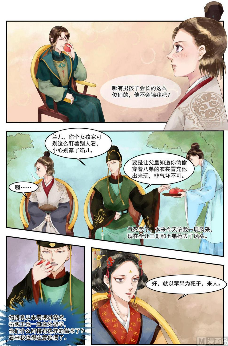 庶女有毒之锦绣未央韩漫全集-第96话 箭术争锋无删减无遮挡章节图片 