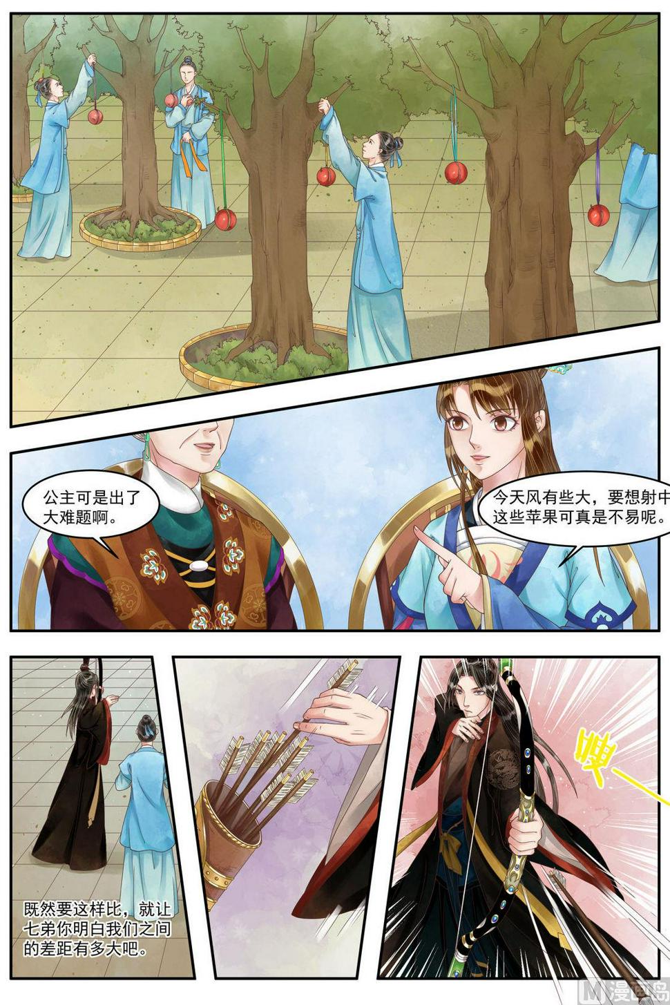 庶女有毒之锦绣未央韩漫全集-第96话 箭术争锋无删减无遮挡章节图片 