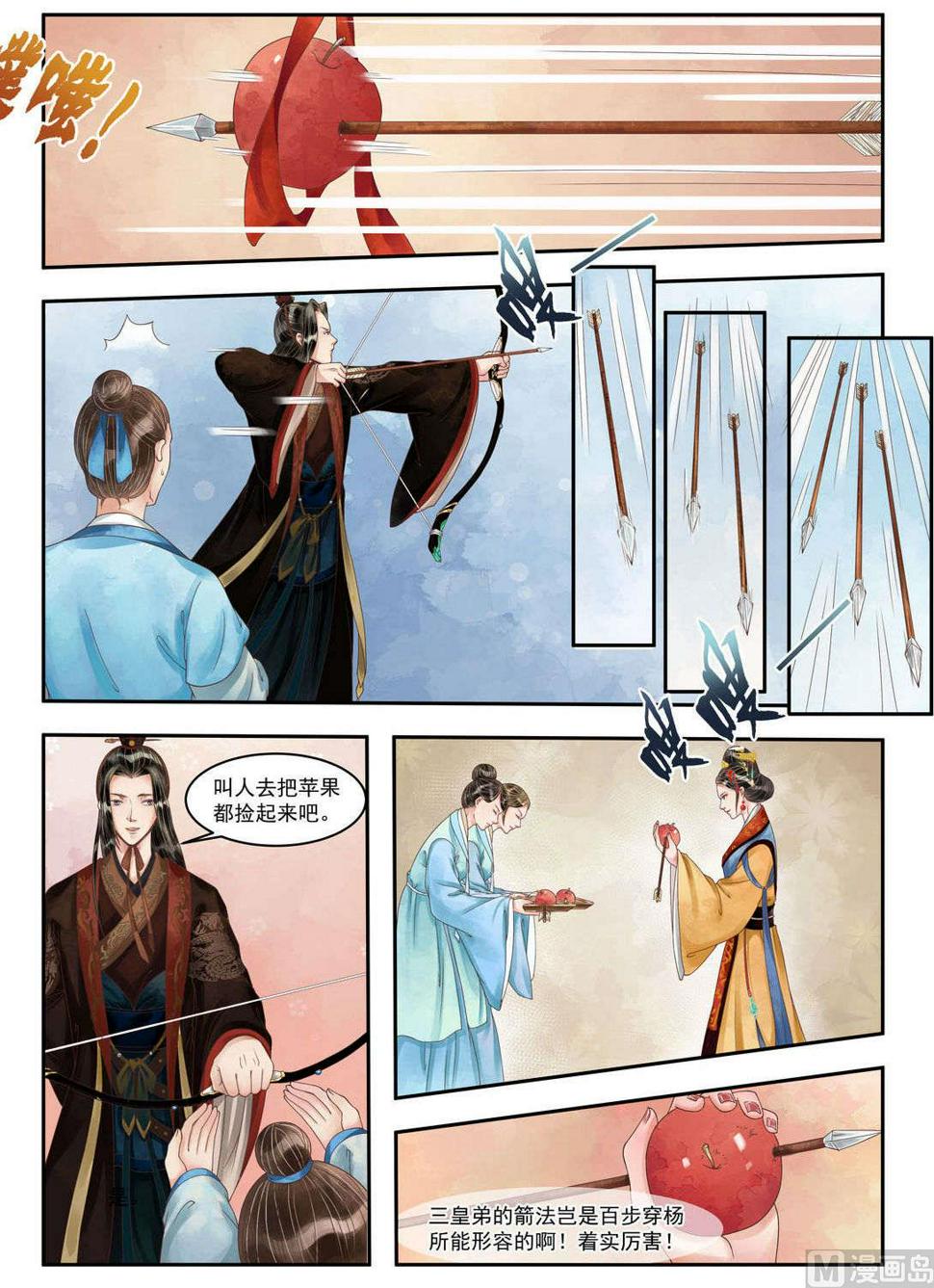 庶女有毒之锦绣未央韩漫全集-第97话 箭含杀机无删减无遮挡章节图片 