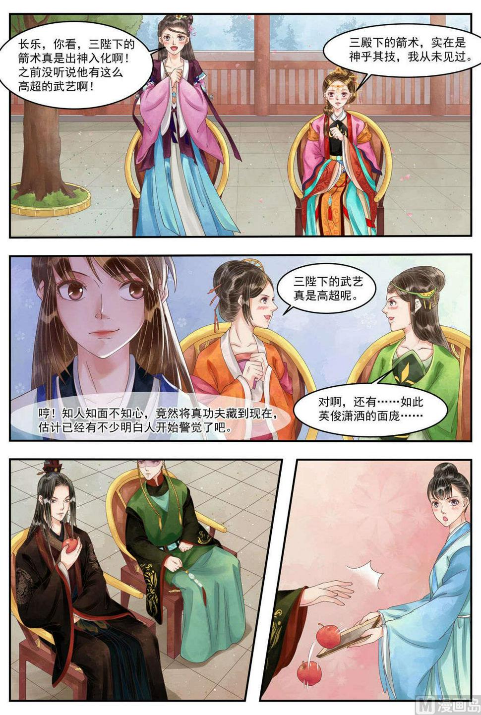 庶女有毒之锦绣未央韩漫全集-第97话 箭含杀机无删减无遮挡章节图片 