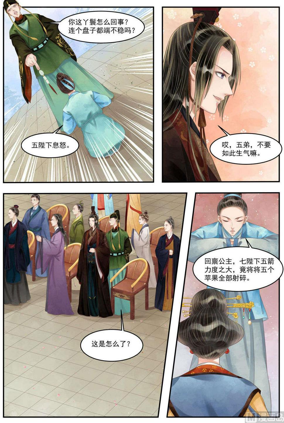 庶女有毒之锦绣未央韩漫全集-第97话 箭含杀机无删减无遮挡章节图片 