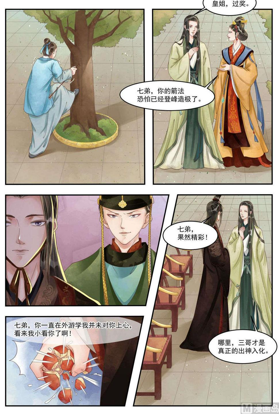 庶女有毒之锦绣未央韩漫全集-第97话 箭含杀机无删减无遮挡章节图片 