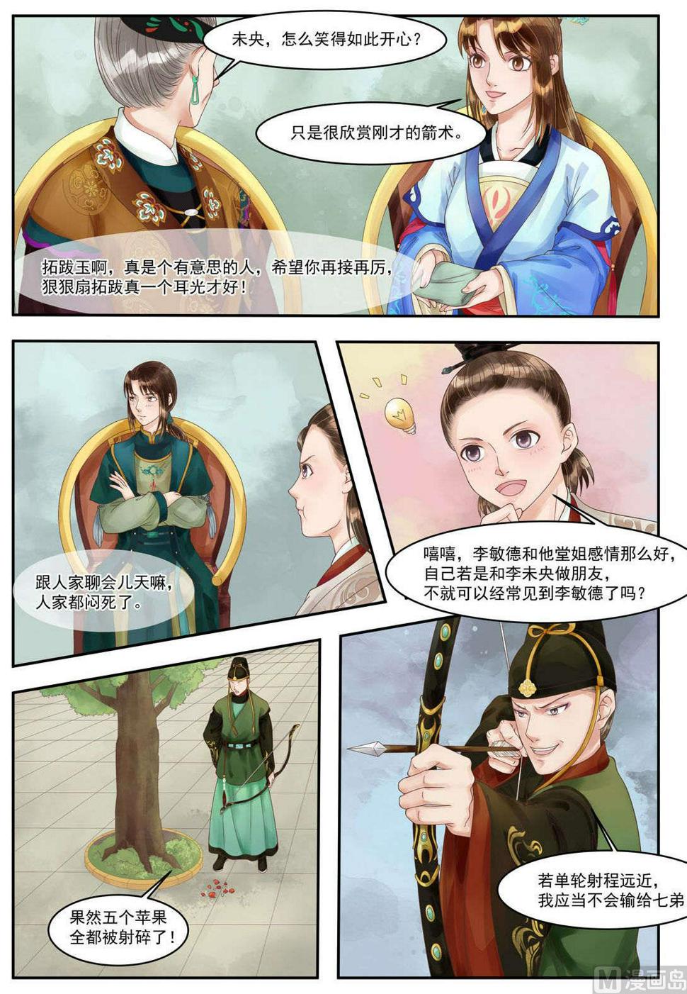 庶女有毒之锦绣未央韩漫全集-第97话 箭含杀机无删减无遮挡章节图片 