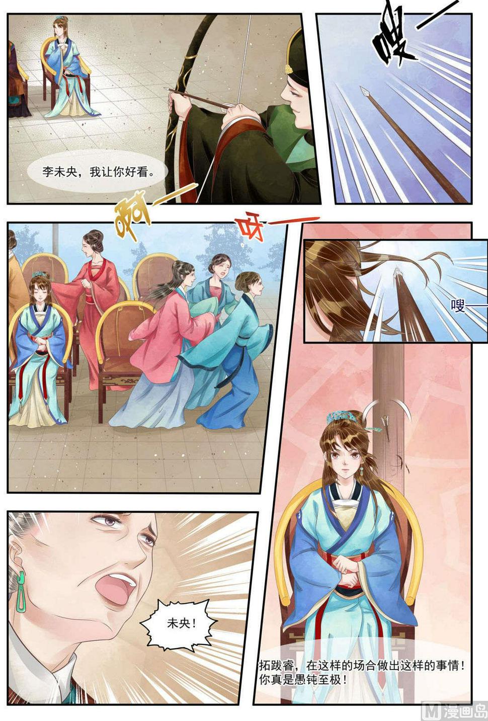 庶女有毒之锦绣未央韩漫全集-第97话 箭含杀机无删减无遮挡章节图片 