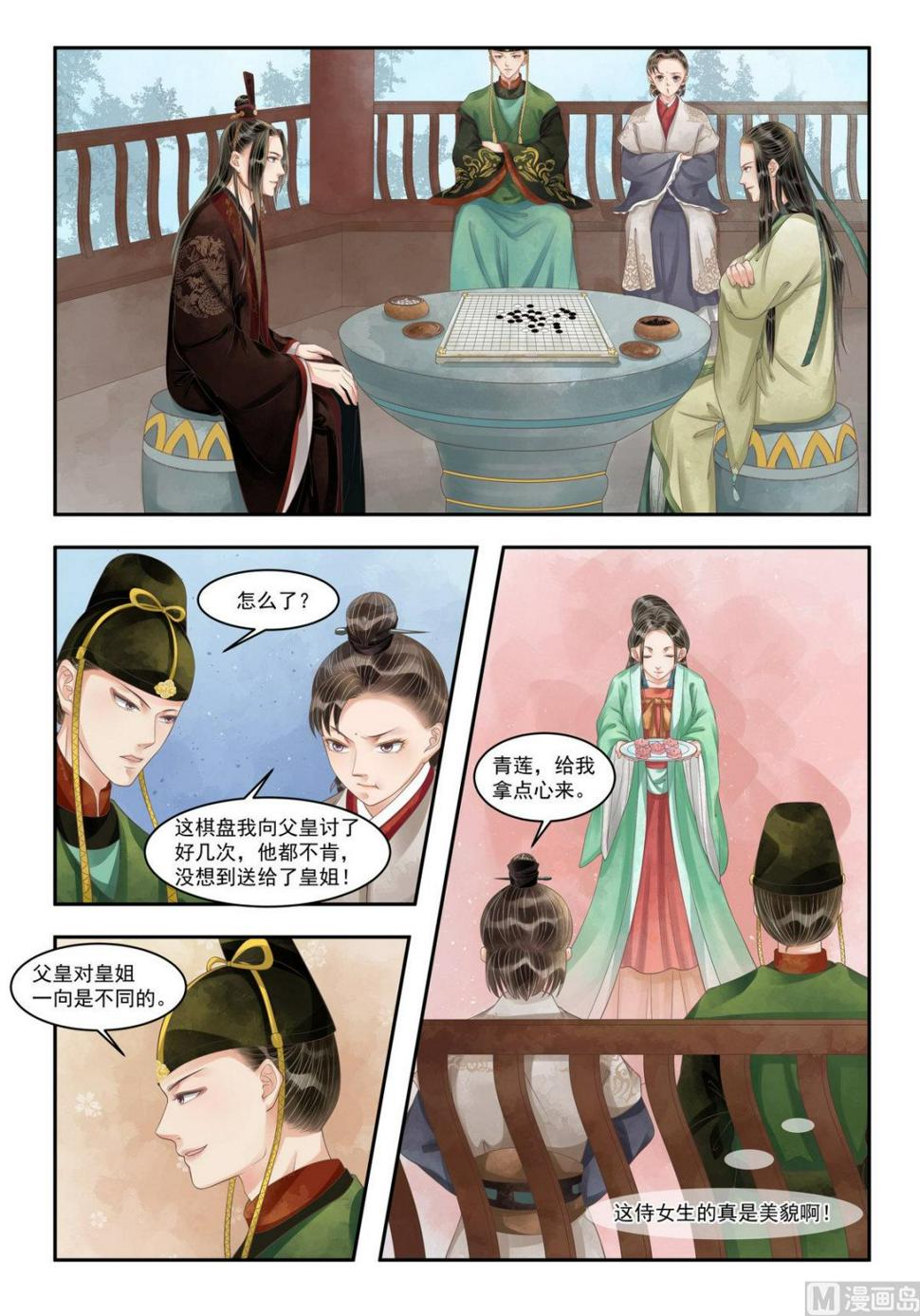 庶女有毒之锦绣未央韩漫全集-第99话 暗中下套无删减无遮挡章节图片 