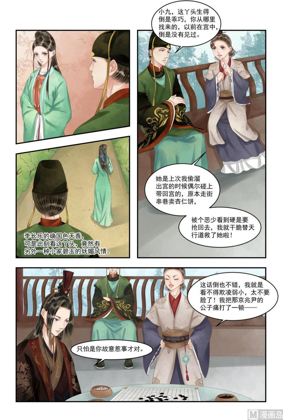 庶女有毒之锦绣未央韩漫全集-第99话 暗中下套无删减无遮挡章节图片 