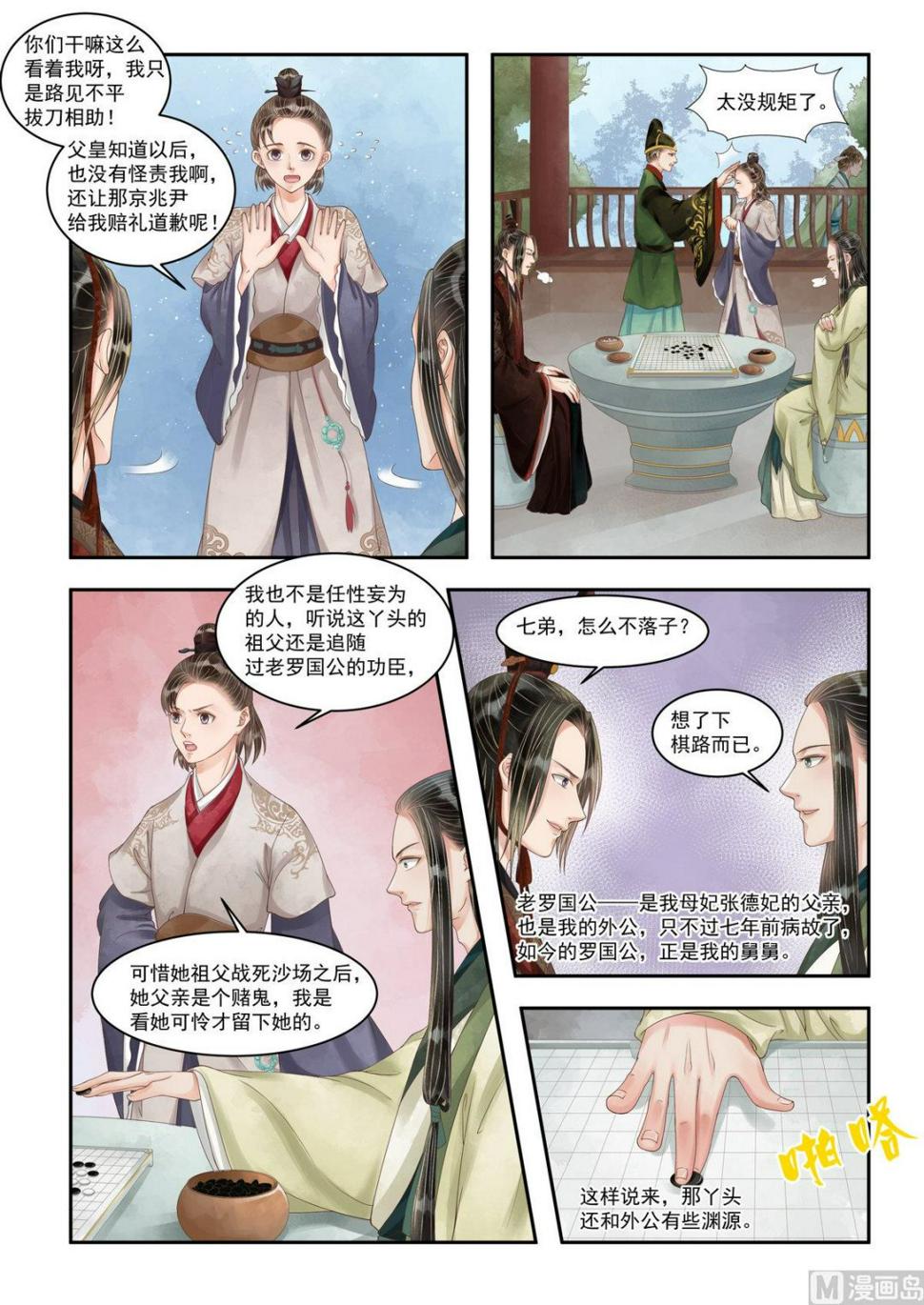 庶女有毒之锦绣未央韩漫全集-第99话 暗中下套无删减无遮挡章节图片 