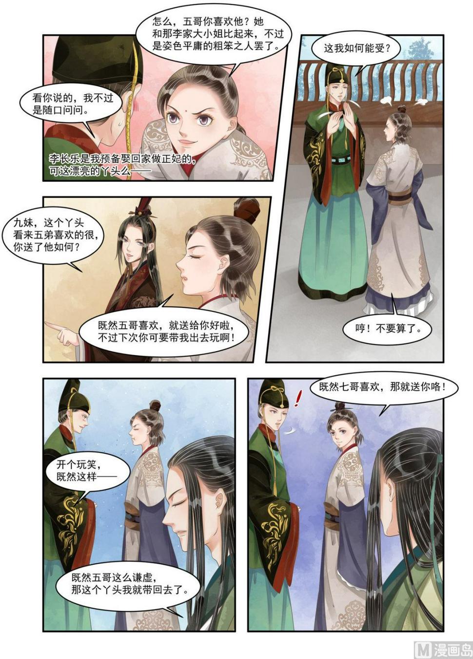 庶女有毒之锦绣未央韩漫全集-第99话 暗中下套无删减无遮挡章节图片 